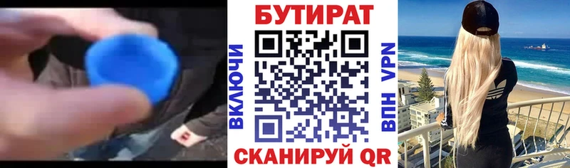 Бутират Butirat  Никольское 